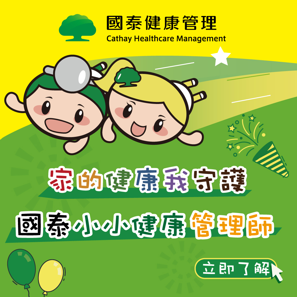 20190401小小健管師 1040x1040