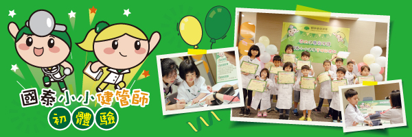 20190510小小健管師 banner 600x200