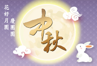 20190911Newsletter電子報 小圖 中秋賀卡 200x136