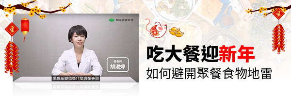 2020.01.06健檢 newsletter 600x200