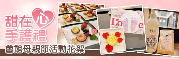 2020.05.13 產後電子報 甜在心手護禮拷貝