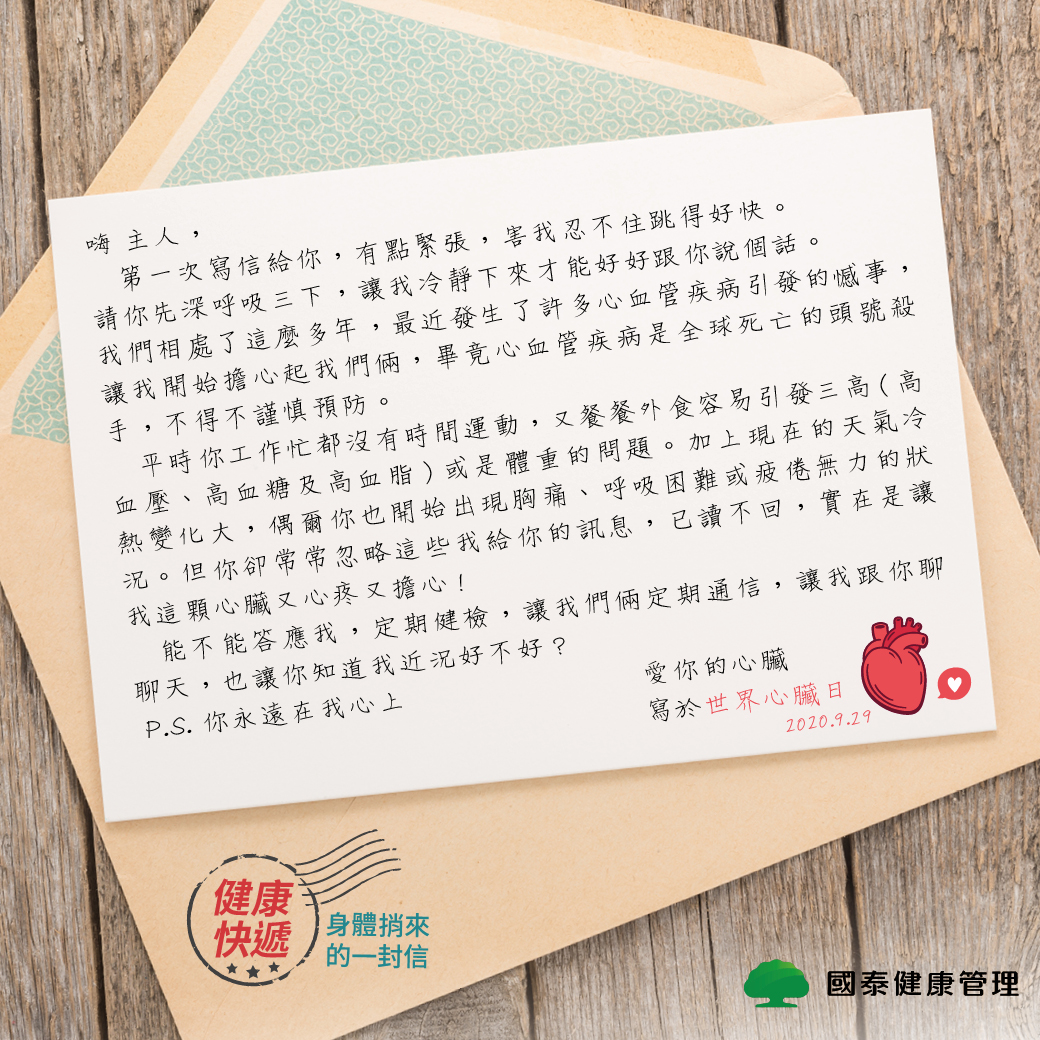 2020.09.24心臟來信 複製