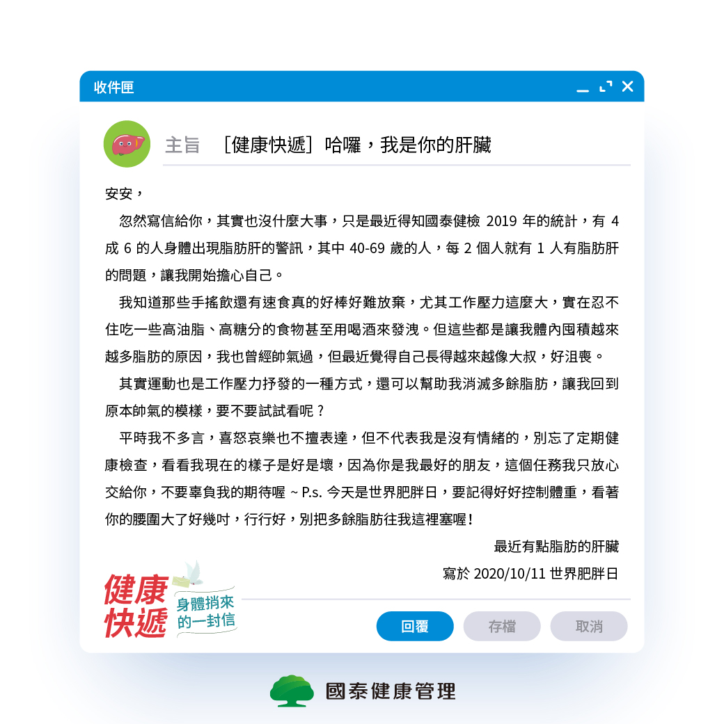 2020.10.08哈囉 我是你的肝臟 01