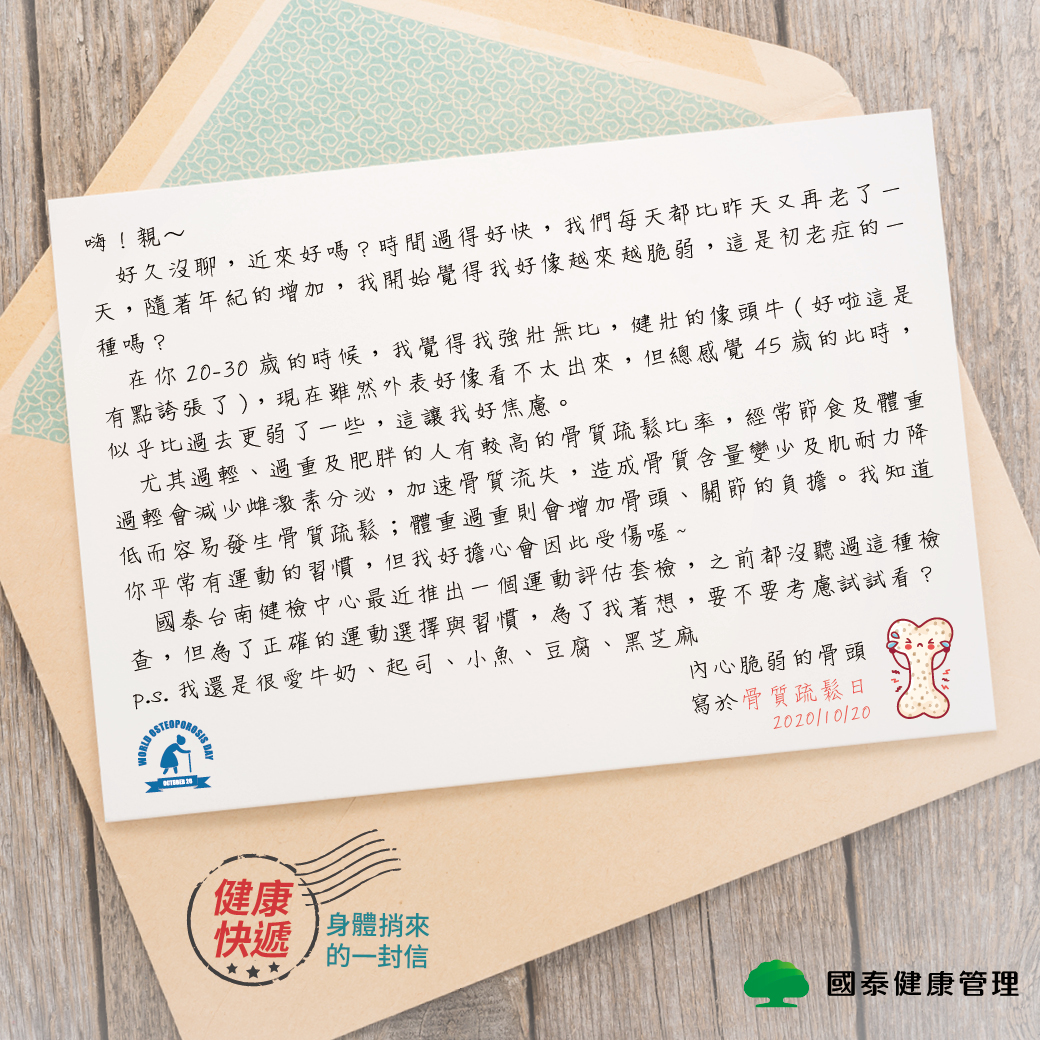2020.10.19骨頭來信