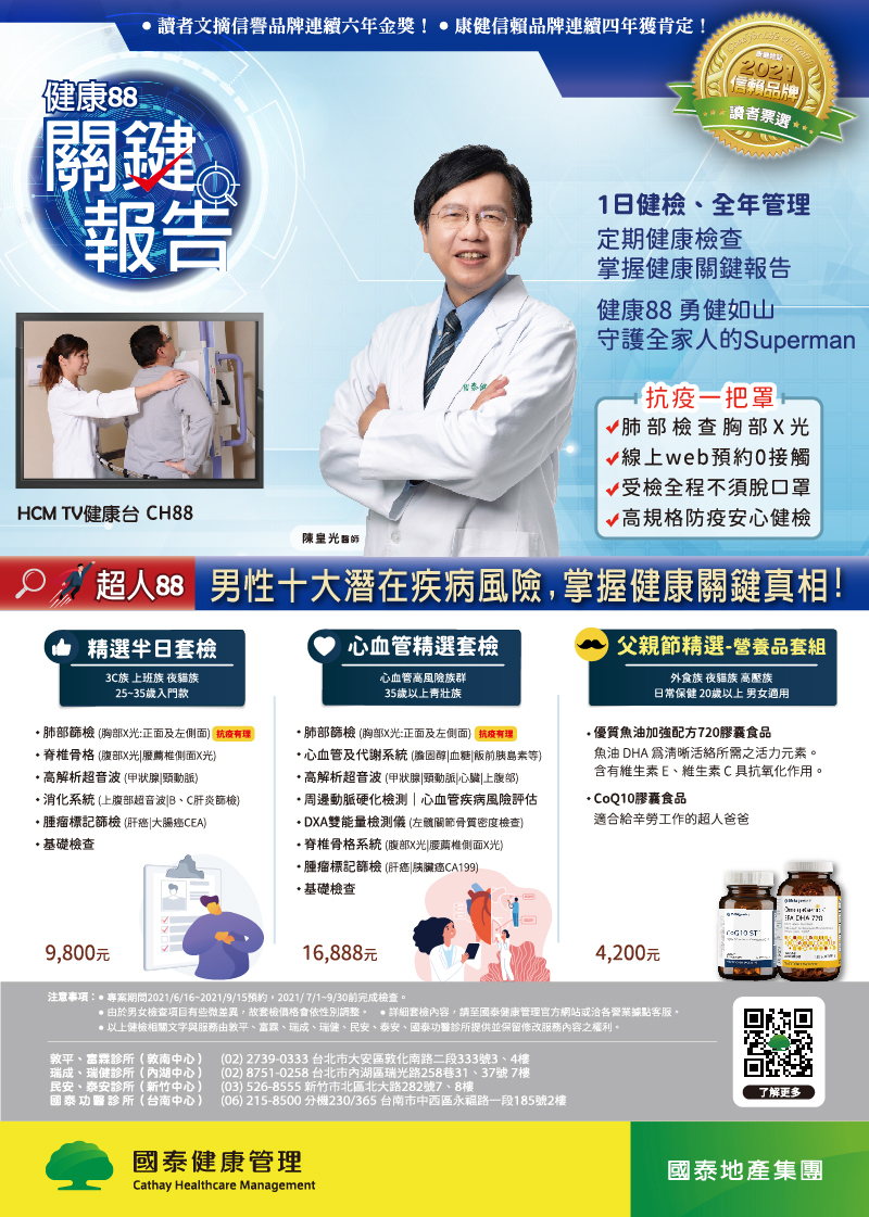 2021健檢Q3EDM全版面 01