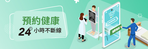 2021.02.03線上預約素材 Newsletter電子報 大圖