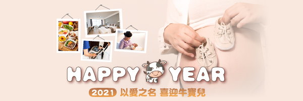 2021.02.08電子報 產後