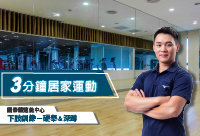 20210608電子報 居家運動 01