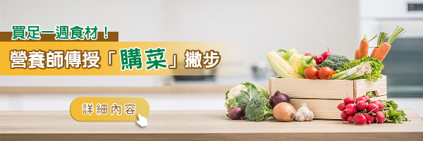 20210608 購菜撇步600x200 02