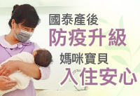 20210618產後疫情準備200X136