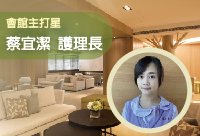 國泰產後護理之家本月主打星-台北會館護理師