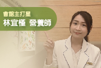 產後調養交給月子餐關鍵人物 - 營養師