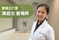 產後調養交給月子餐關鍵人物 - 營養師