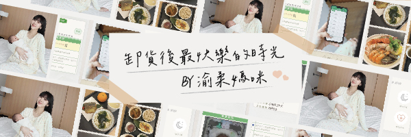 模特媽咪產後充電天堂？窺探 Hero 卸貨後快樂時光！