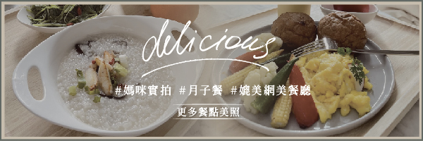 有圖有真相！來看媲美網美餐廳餐點的月子餐?