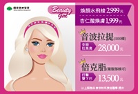 擺脫虎背圓肩，晉升成人間芭比！