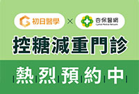 追求健康減重，秘笈攏底家！