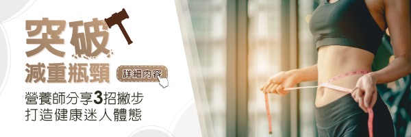 9月電子報 健檢 減肥停滯期