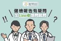 專業醫師一對一專屬諮詢，「有醫問」24小時內為您解答！