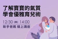 new12月電子報 12月婦幼講座200x136